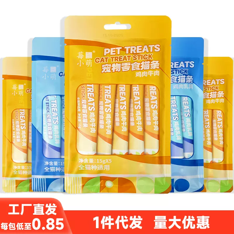 莓小萌批发猫咪零食猫条鸡肉牛肉乳鸽通用宠物零食湿粮猫条零食