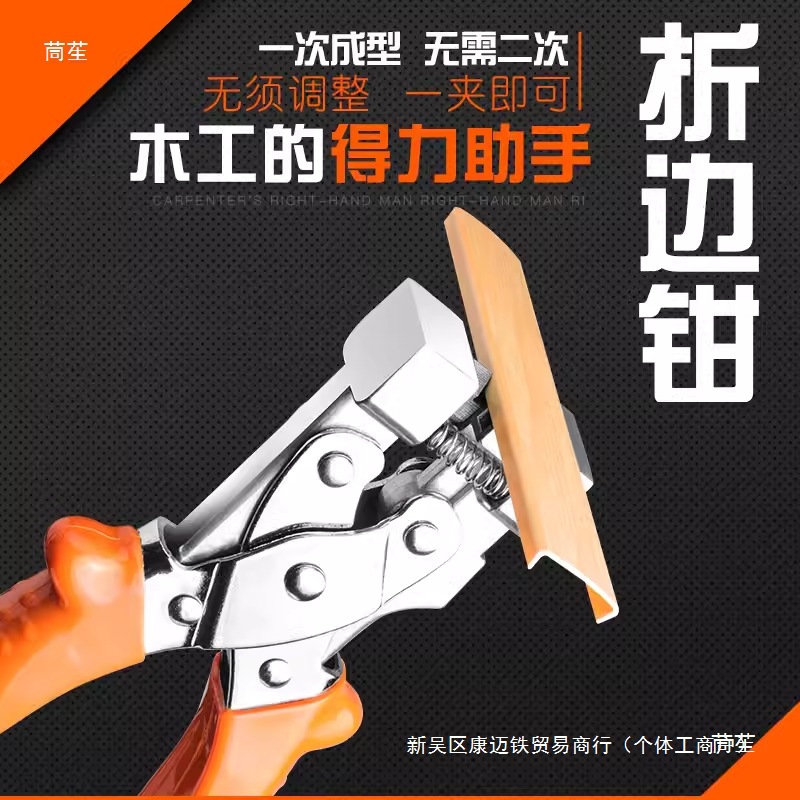 开线槽卡条包边封边一次成型折边钳子木工45度90直角剪刀V口对折