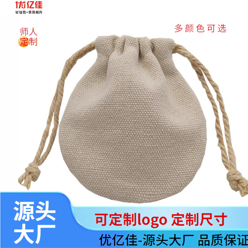 白色圆弧半圆麻布袋小帆布束口袋抽饰品棉布袋文玩袋佛珠福袋新品