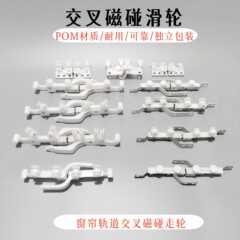 窗帘轨道配件交叉磁碰闭合防漏光滑轮方轨弯轨pom磁铁滑轮批发