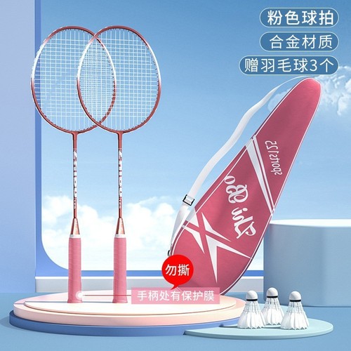Badminton racket single and double racket lightweight alloy male and female adult student offensive durable children's racket set