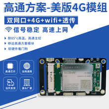 现货高通方案美版路由模组安防监控模组板无线路由4g双层板