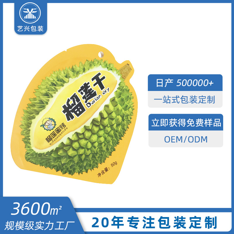 印刷三边封异形袋休闲食品零食雪花酥包装榴莲饼干镀铝包装袋