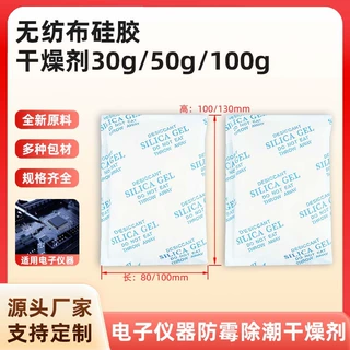 硅胶干燥剂大包30g50克跨境无纺布高吸附工业用100g防潮吸湿剂