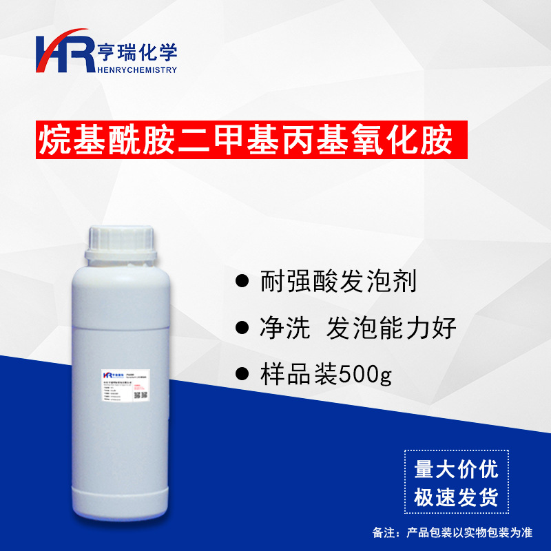 样品 烷基酰胺二甲基丙基氧化胺 耐强酸表面活性剂 发泡剂洁厕灵