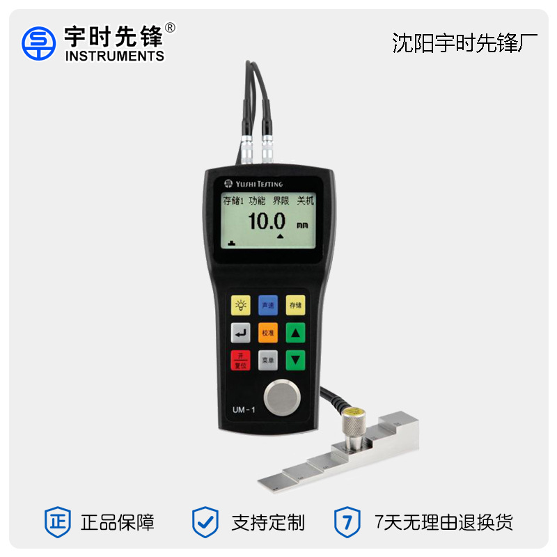 锅炉壁厚精密测量 宇时先锋UM-1超声波测厚仪