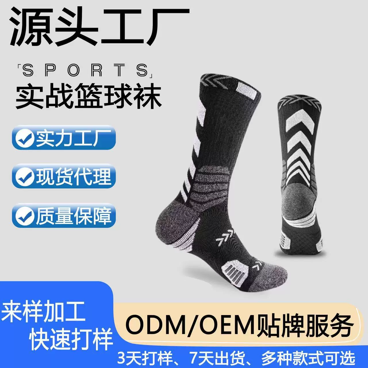春达工厂袜子定制篮球袜足球袜定做跨境毛巾底运动袜图案LOGO定制