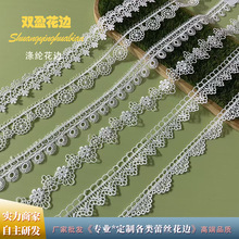 源头工厂供应  新款涤纶线水溶花边女装服饰花边厂家便宜服装辅料