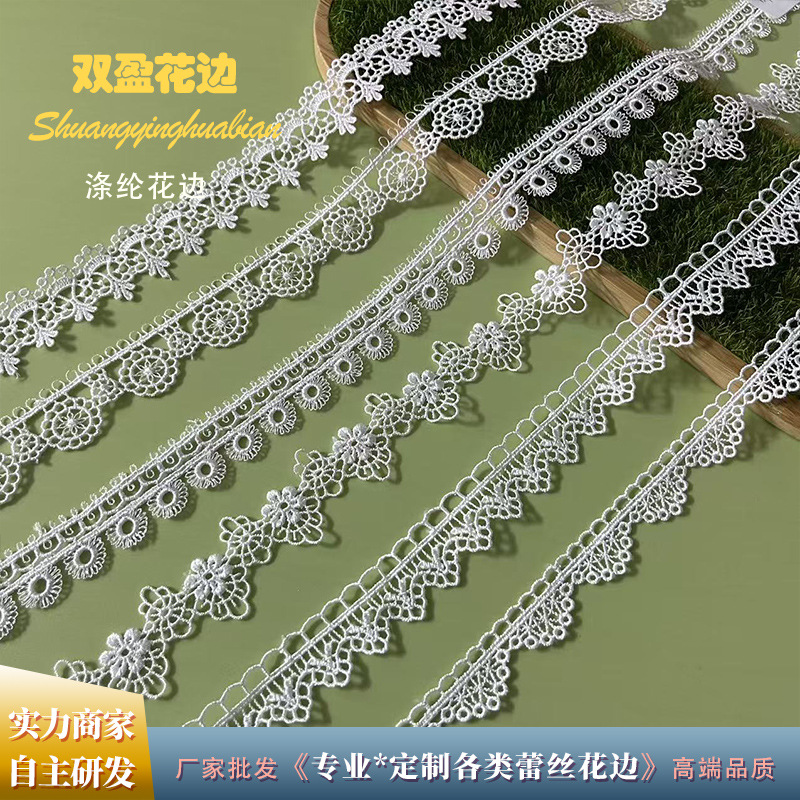 源头工厂供应  新款涤纶线水溶花边女装服饰花边厂家便宜服装辅料