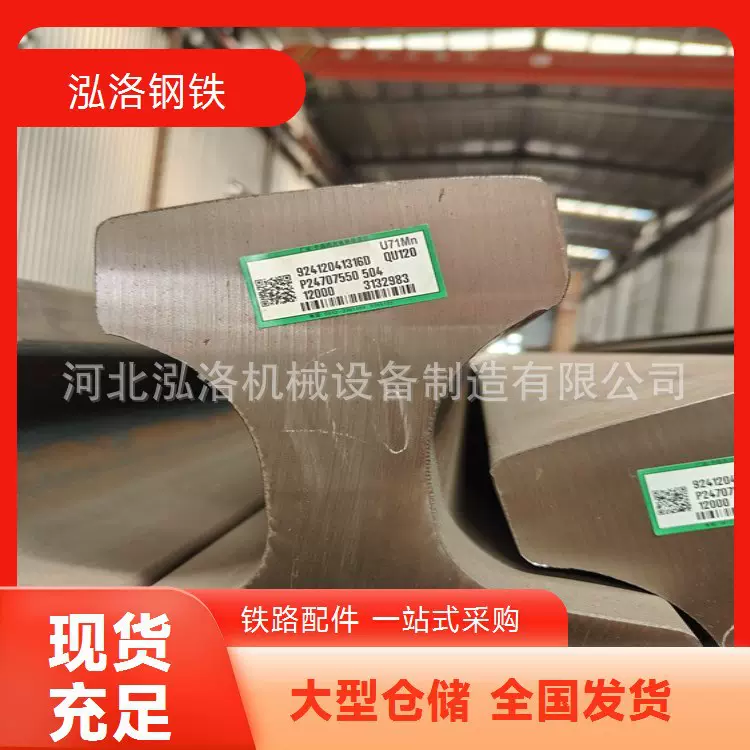 泓洛起重用71mn重型钢轨 70公斤道轨 铁路用紧固件 可任意切割