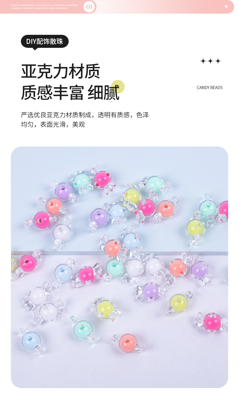 手链糖果散珠
