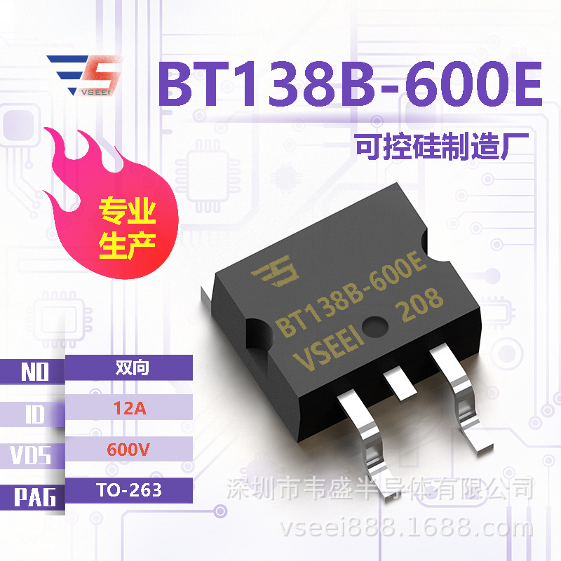BT138B-600E 双向可控硅TO-263 600V 12A 全新原厂厂家现货供应
