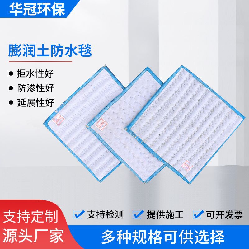 gcl纳基防水毯地下水库垃圾填埋场景观人工湖防渗漏膨润土防水毯