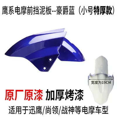 Electric Vehicle Front Wheel Fender | Electric vehicle fender - small-size-haojue-blue-upgraded-extra-thick-style