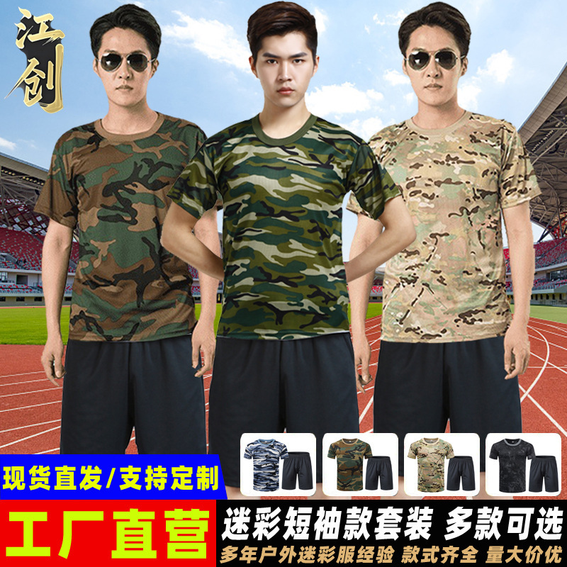 Camouflage T-shirt Set Summer Short-sleeved Military Training Clothing for Men and Women College Students Shorts Outdoor Thin Breathable Work Clothes T
