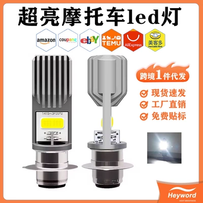 Heyword Cross-Border Dropshipping Motorcycle Led Motorcycle headlights, headlights