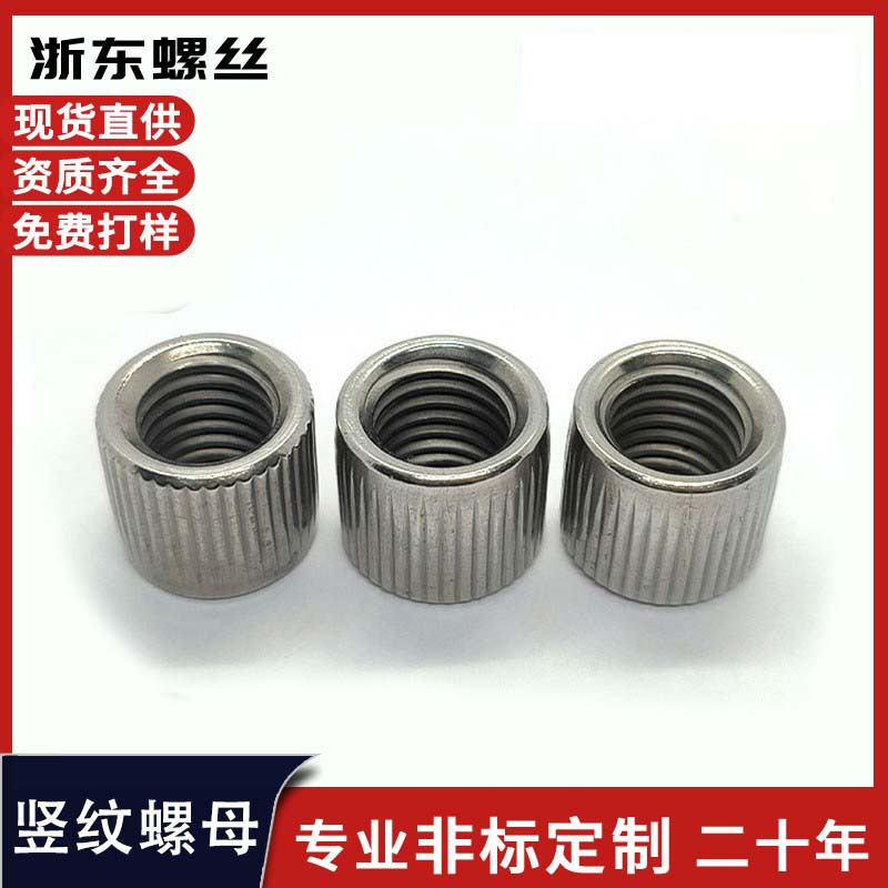 厂家供应不锈钢碳钢直纹螺母 滚花注塑螺母 镶嵌螺母