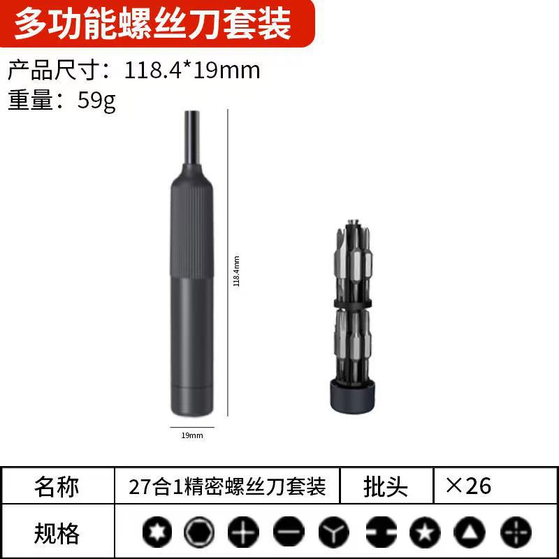 Cross-Border Double-Head 27-in-1 Precision Screwdriver Tool Set Small Repair Mobile Phone Computer Glasses Repair Tool