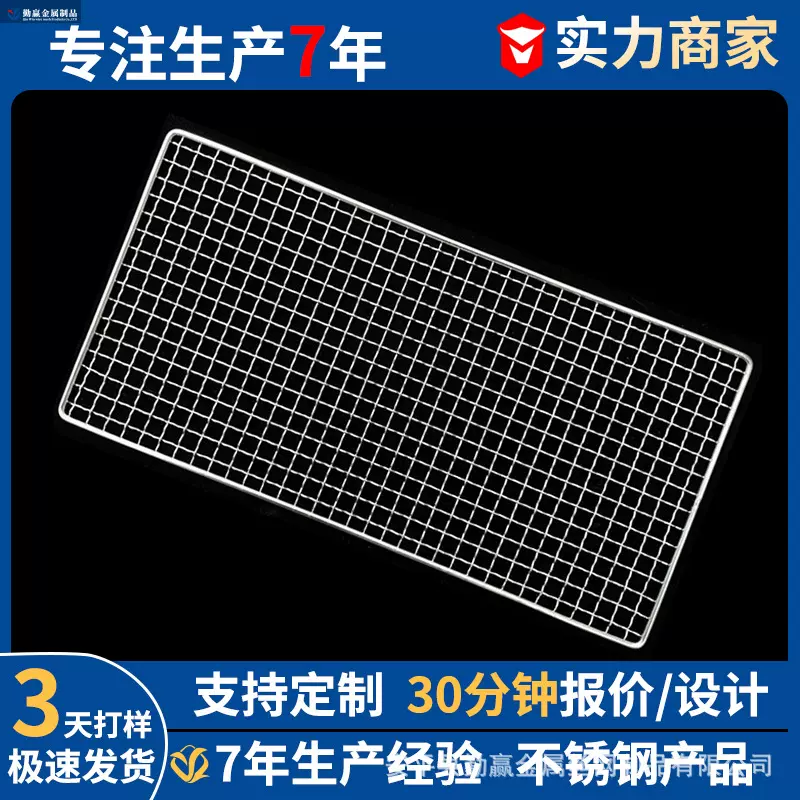 定制长方形不锈钢304编织烧烤网片家用防锈沥水网加粗烧烤炉烤网