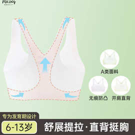 笛莎一阶段6-13岁玻尿酸女童内衣10A级抑菌开肩挺背透气排汗棉绸