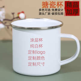 跨境空白热升华涂层加厚搪瓷杯马克杯不锈钢边定制影像定制logo