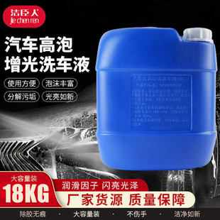 High Foaming Light-Increasing Car Wash Liquid Large Barrel Powerful Decontamination Body Foam Cleaning Agent Concentrate Vehicle Detergent Wholesale