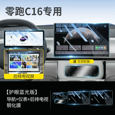 Car interior film, Suitable for 26 Models of - 26-models-of-zero-pao-c16-navigation-instruments-rear-tv-eye-protection-tempered-film-comes-with-rear-air-conditioning-nano-film