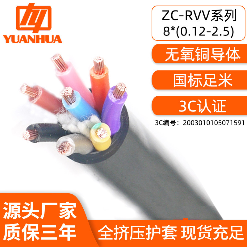 纯铜RVV8芯护套线8*0.12/0.2/0.3/0.5/0.75/1/1.5/2.5平方电源线