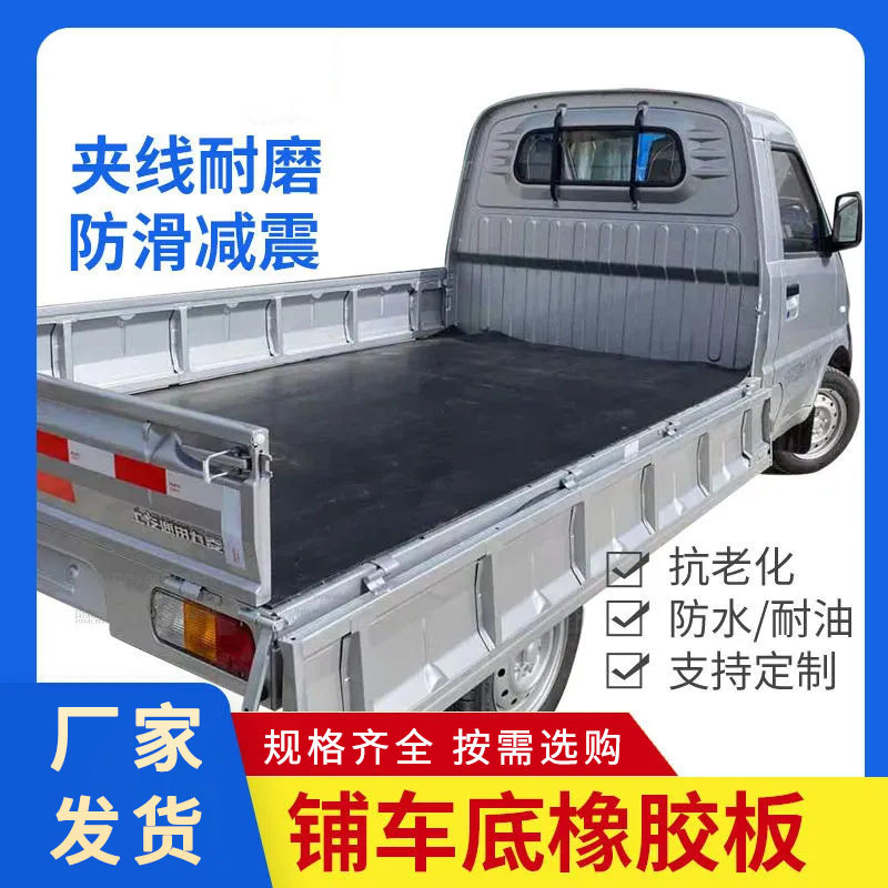 黑色耐磨铺车厢夹线胶垫厂房车间铺地面减震防滑橡胶板牛羊喂食槽