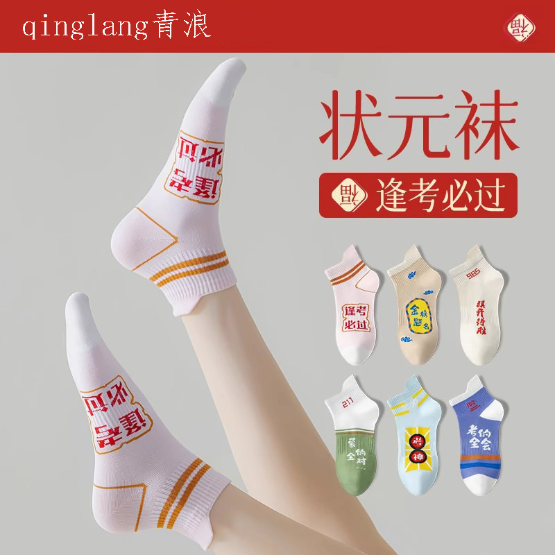 Top-of-the-Exam Socks—Unisex Cotton Socks: Cheer on Your Exam, Inspire Yourself, Make the Honor Roll, and Guarantee Success in Every Exam—From College Entrance Exams to Middle School Exams!