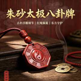 朱砂阴阳五行八卦吊坠低含量朱砂道家挂件太极八卦牌男女款