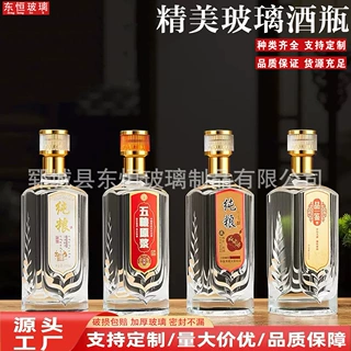 透明白酒瓶一斤装多种款式酒瓶密封包装散酒瓶空酒瓶原浆自酿酒瓶