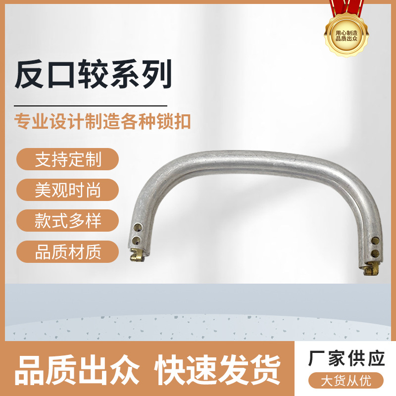 150MM反口较系列 新款铝铰手袋包金属口铰框箱包五金配件现货批发