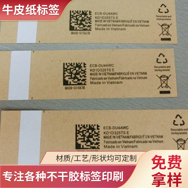 牛皮纸耳机用制衣厂可绕线耳机标签贴纸数码店贴双面胶石碣印刷厂