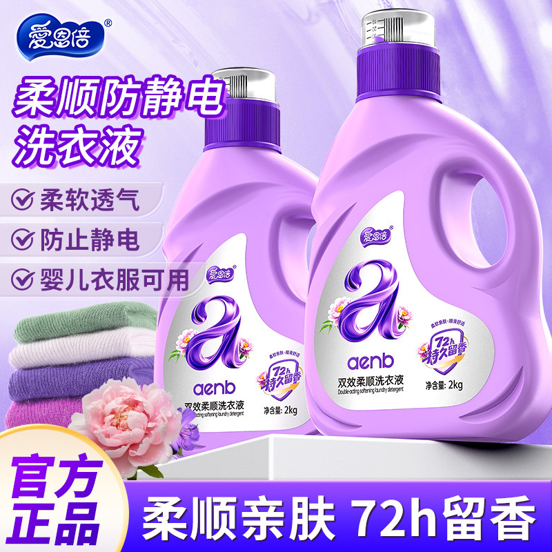 爱恩倍双效柔顺洗衣液去静电柔顺剂衣物洁净机洗手洗衣物留香批发|undefined