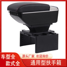 通用型汽车专用扶手箱改装配件中央手扶箱通用可调节宽度扶手手扶