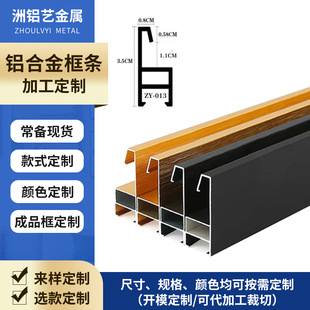 Aluminum Alloy Frame Line Aluminum Alloy Mirror Frame Reinforced Simple Decorative Frame Crystal Porcelain Painting Aluminum Alloy Frame