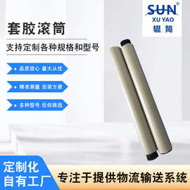 套胶滚筒物流输送系统滚筒PVC套胶辊筒非标pvc输送滚筒输送配件