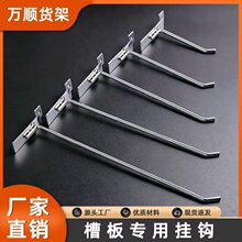槽板挂钩金属万用板铁线钩卡槽板挂钩超市货架展示上板挂钩工厂批