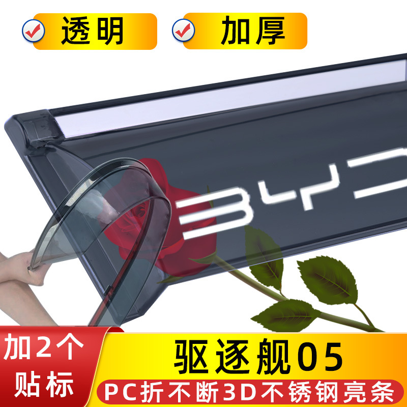 Seagull Qin PLUS – BYD Rain shield - 405-pc3d2