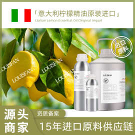 产地直供意大利柠檬精油单方冷压净萃芳疗护肤香薰原料柠檬精油