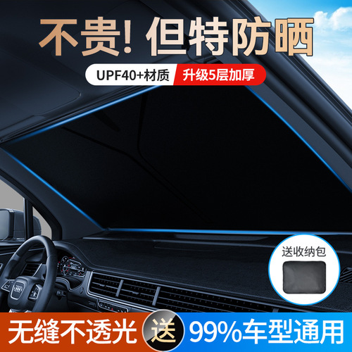 Car sun protection, heat insulation, sunshade, sunshade, car interior front windshield cover, car window cloth