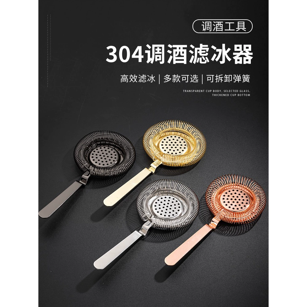 Профессиональный фильтр для коктейлей из нержавеющей стали, сепаратор льда для коктейлей, сетчатый сепаратор льда, чашка для перемешивания для бара