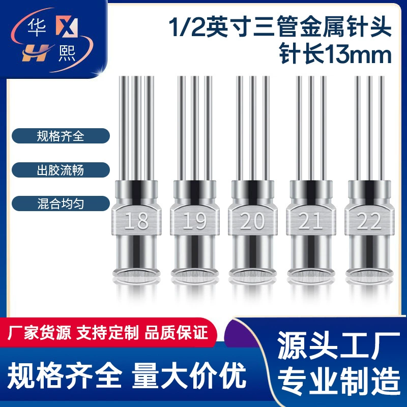 1/2 дюйма металлическая тройная игольчатая машина для приклеения иглы из нержавеющей стали клейкая игольчатая трубка длинная 13 мм металлическая тройная труба