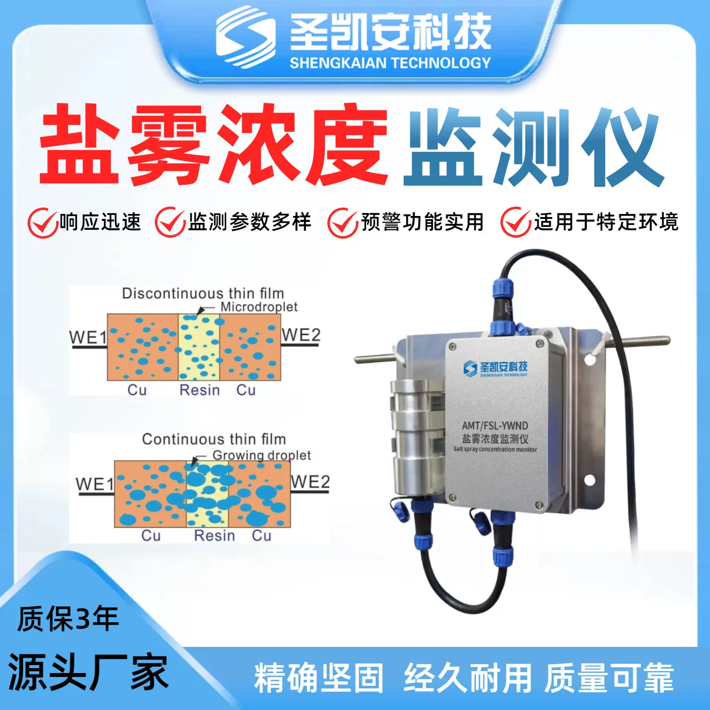 盐雾浓度监测仪实验室盐雾环境浓度检测分析记录监测仪器