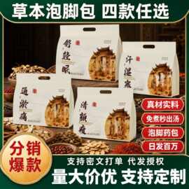 四十八味泡脚包艾草花椒足浴包泡脚液丸粉泡澡包药浴泡脚瑶浴药包