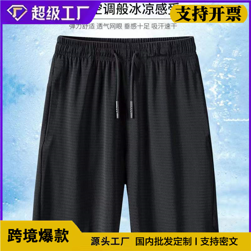 Men's Quick-Dry Ice Silk Shorts, Summer Thin Running Fitness Loose Casual Mesh Air-Conditioned Shorts