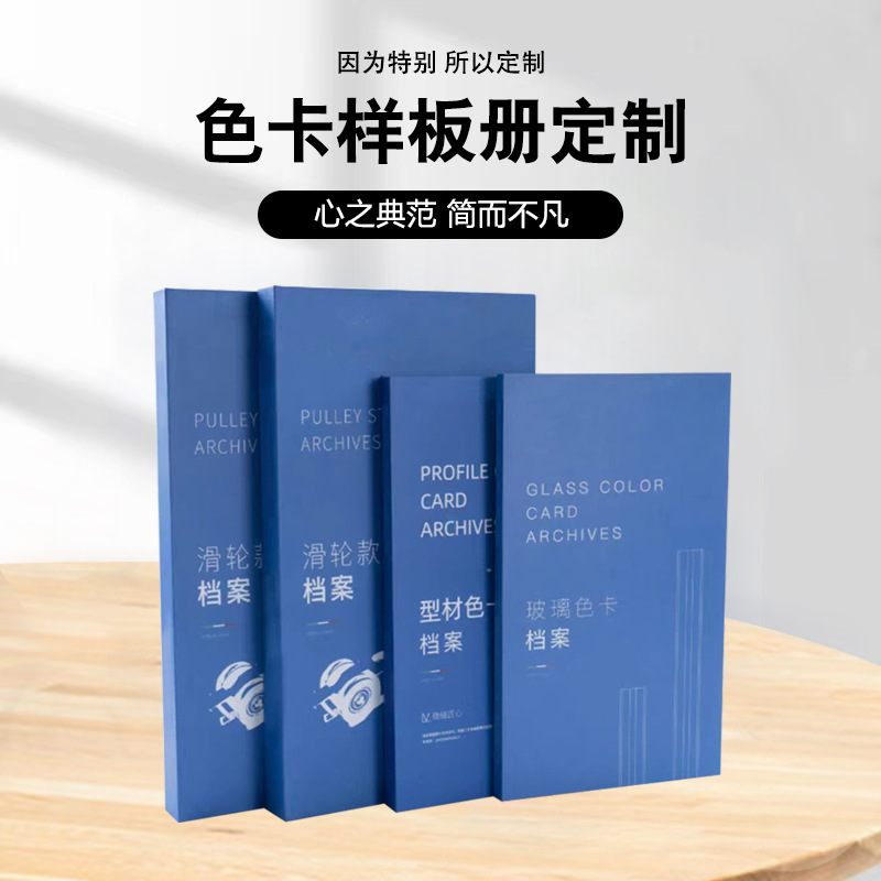 色卡样板样板简约便携门窗橱窗展示册本  厂家直销