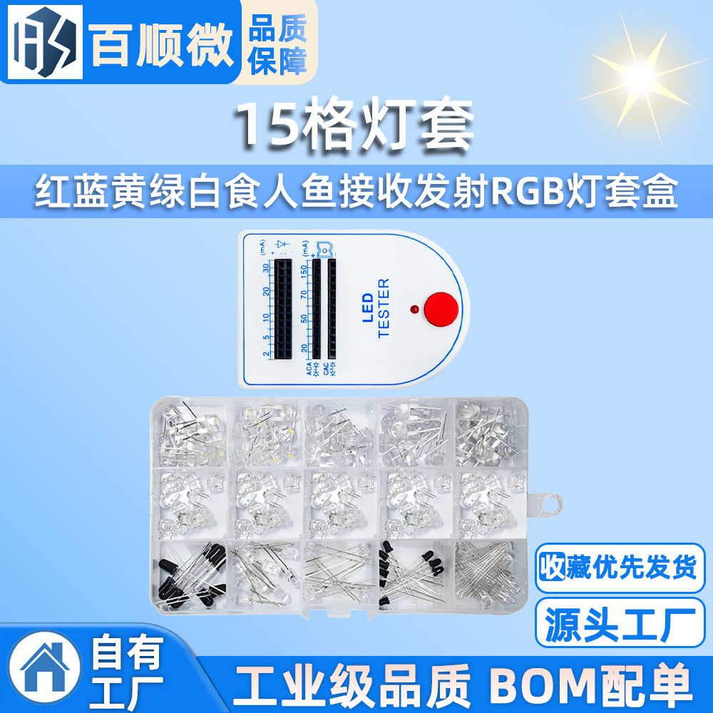 15格灯套红蓝黄绿白食人鱼接收发射RGB灯套盒