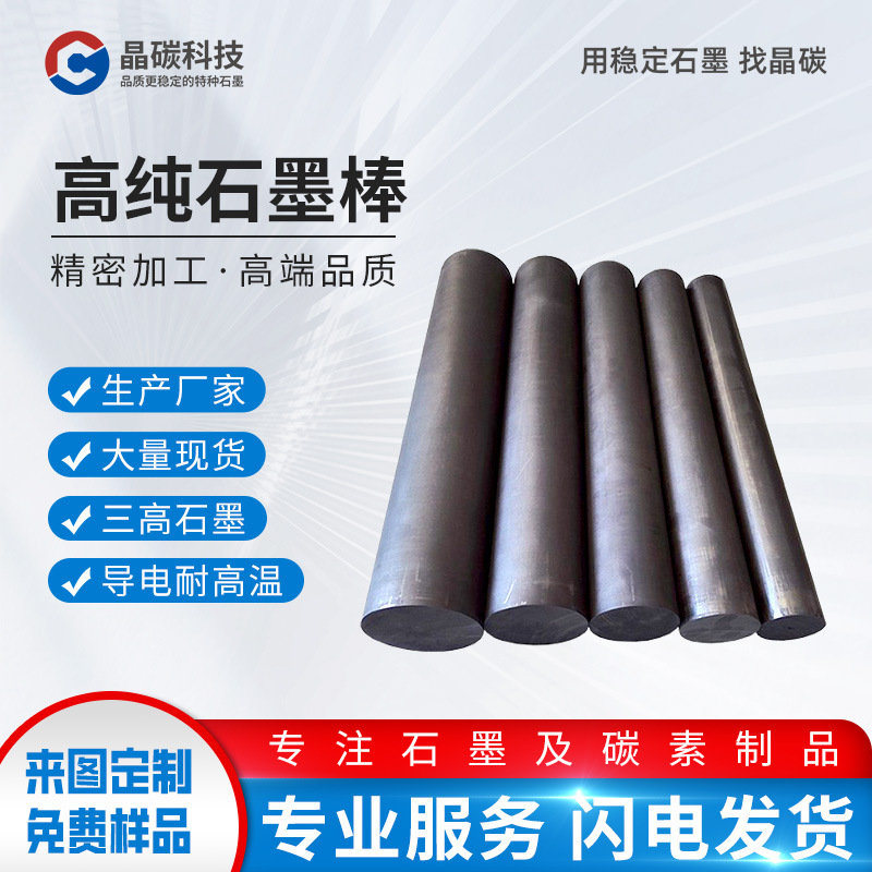 晶龙特碳厂家加工高纯耐高温导电碳棒碳素制品 加热石墨棒